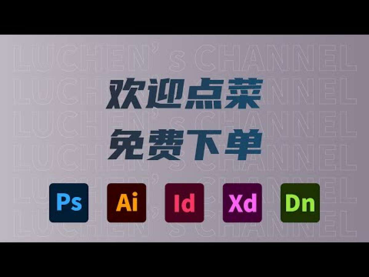 luchen-is-doing-the-graphic-design-tutorial